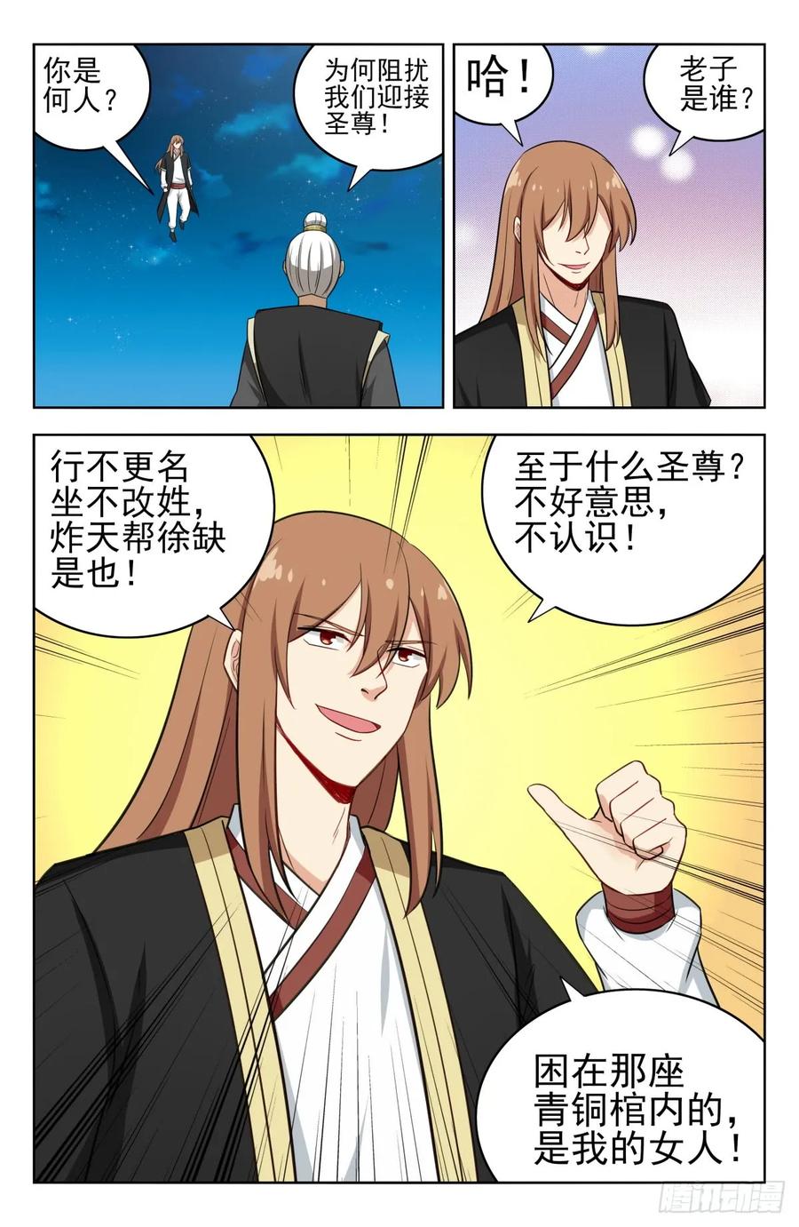《最强反套路系统》216境外修士 第12页