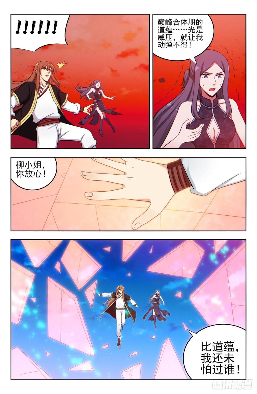 《最强反套路系统》216境外修士 第14页