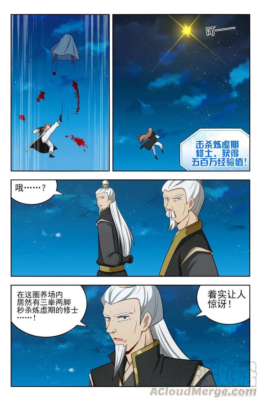 《最强反套路系统》216境外修士 第11页