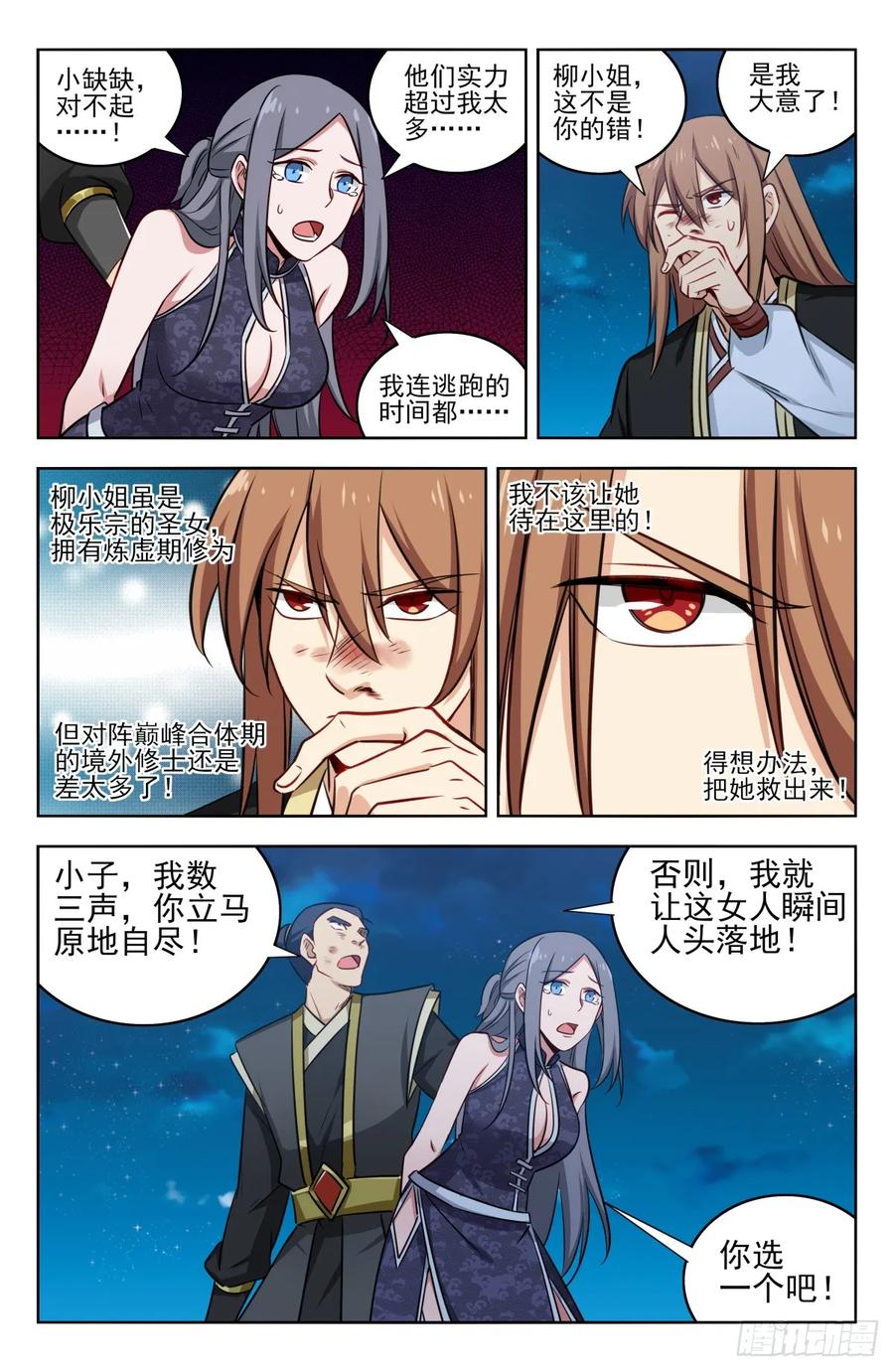 《最强反套路系统》217弟弟行为 第12页