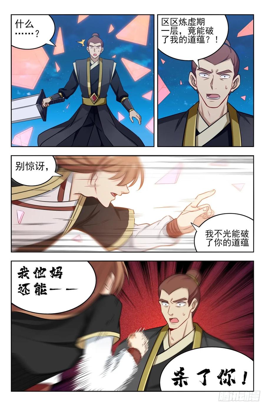 《最强反套路系统》217弟弟行为 第2页