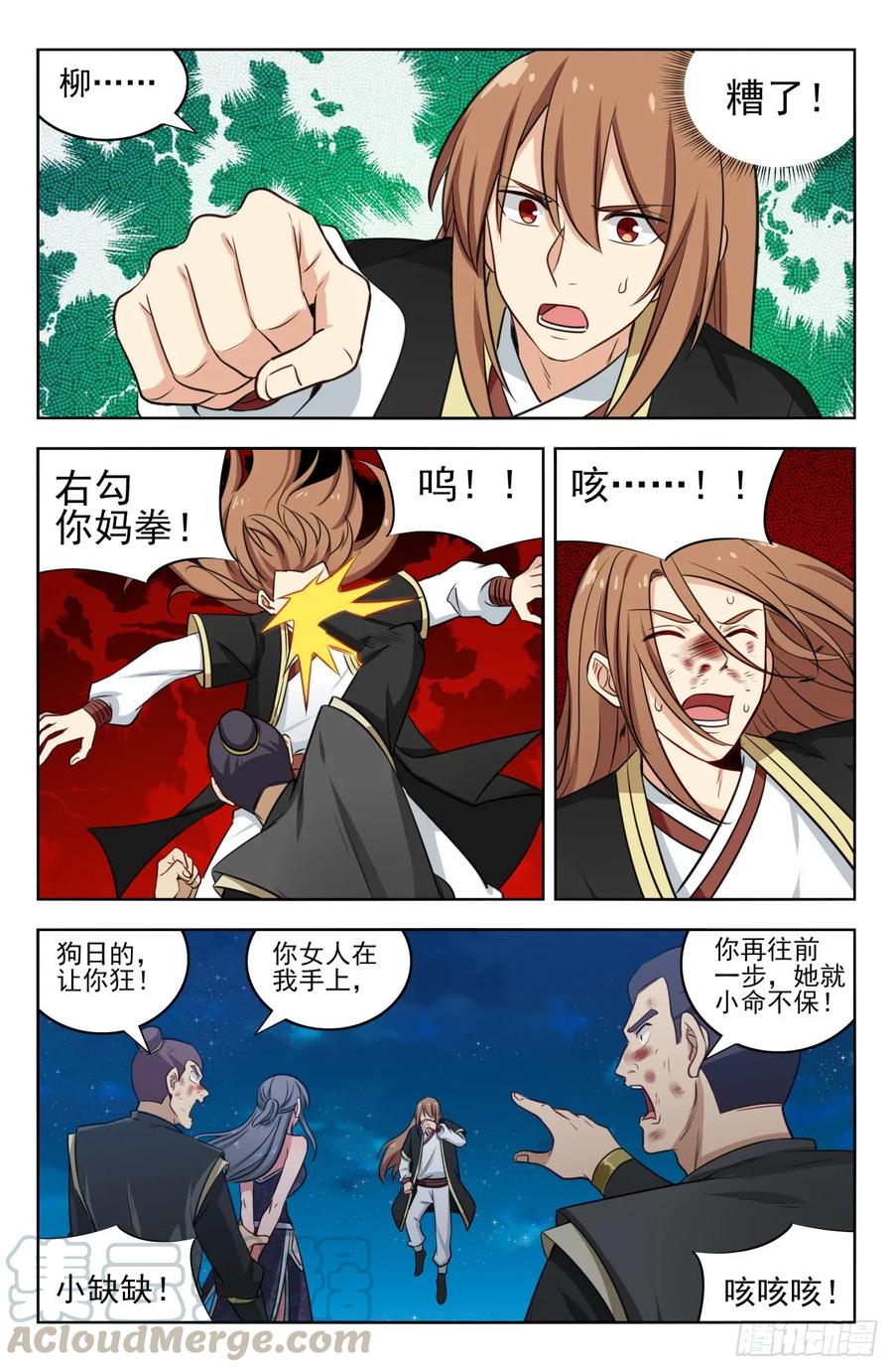 《最强反套路系统》217弟弟行为 第11页