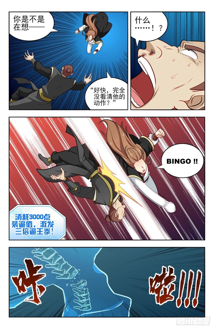 《最强反套路系统》217弟弟行为 第4页
