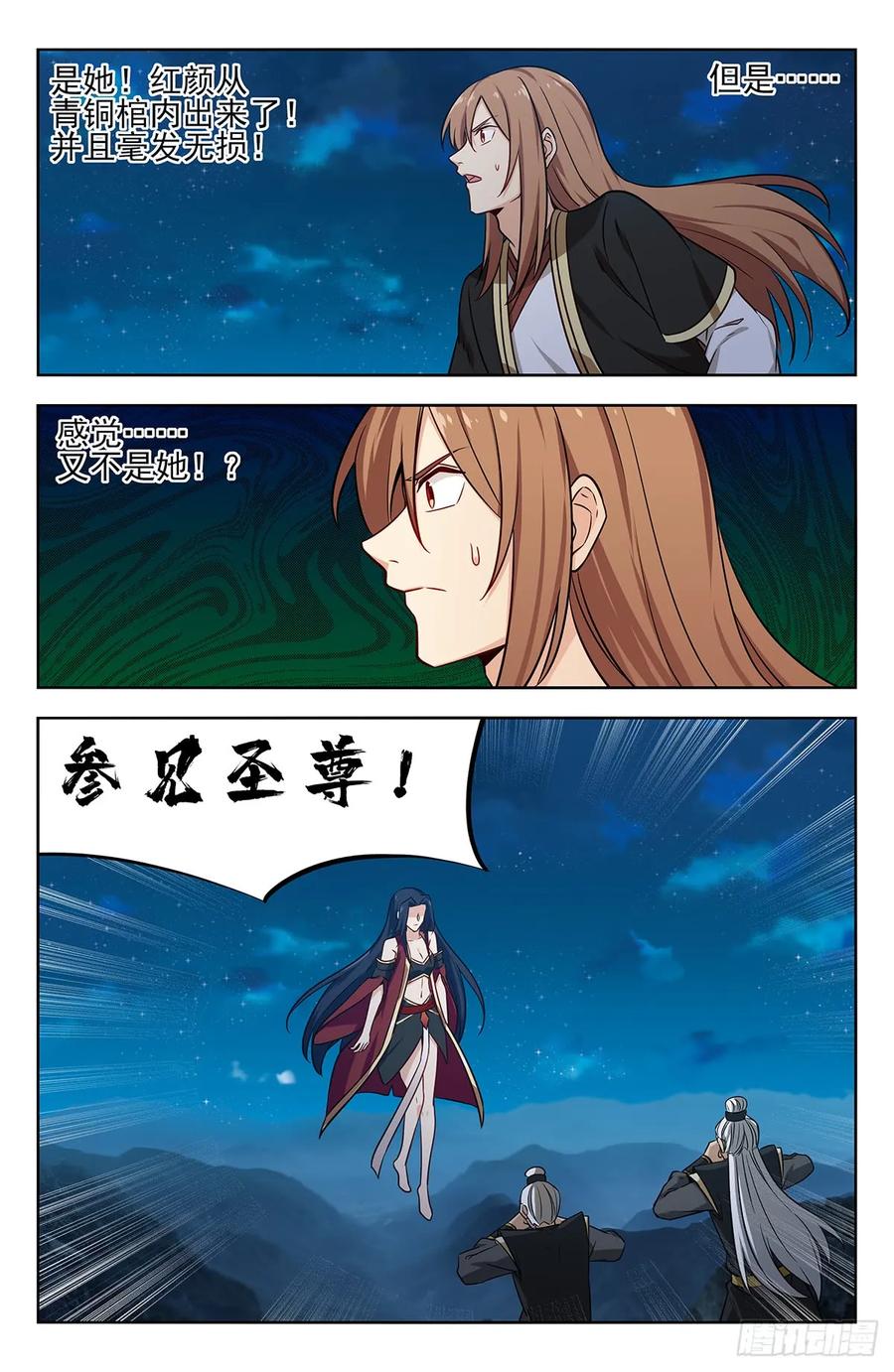 《最强反套路系统》218圣尊出世 第12页