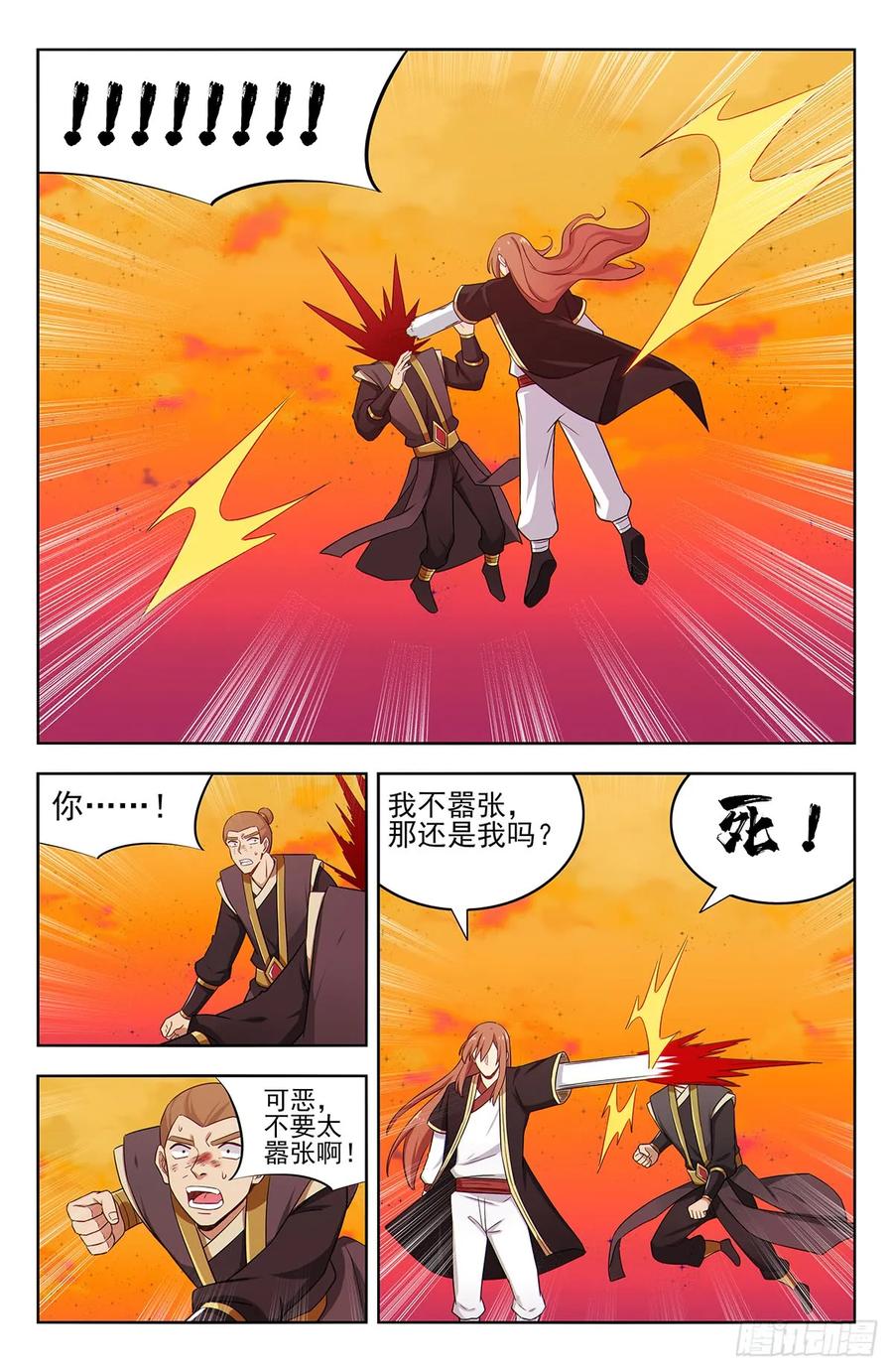 《最强反套路系统》218圣尊出世 第4页