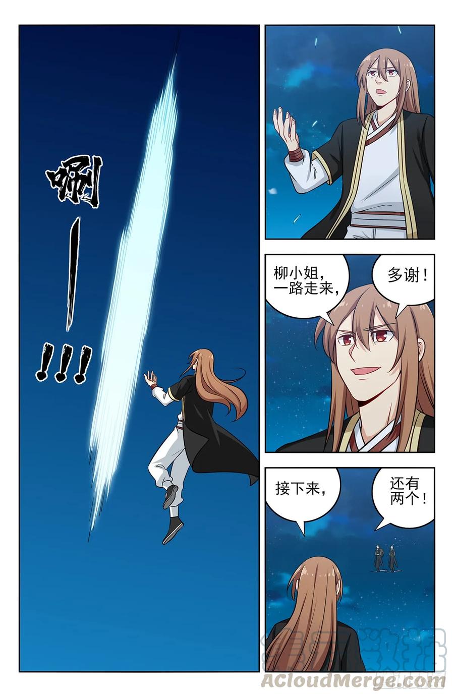 《最强反套路系统》218圣尊出世 第7页