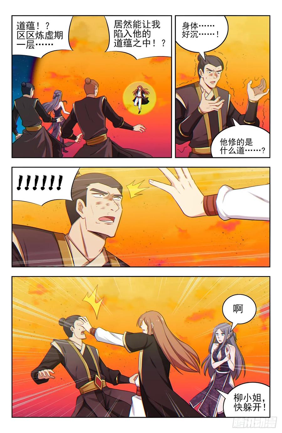 《最强反套路系统》218圣尊出世 第2页