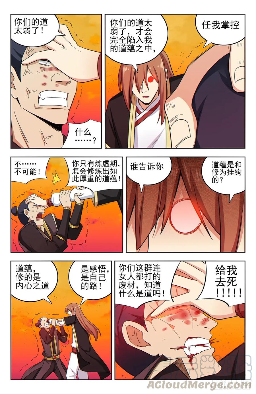 《最强反套路系统》218圣尊出世 第3页