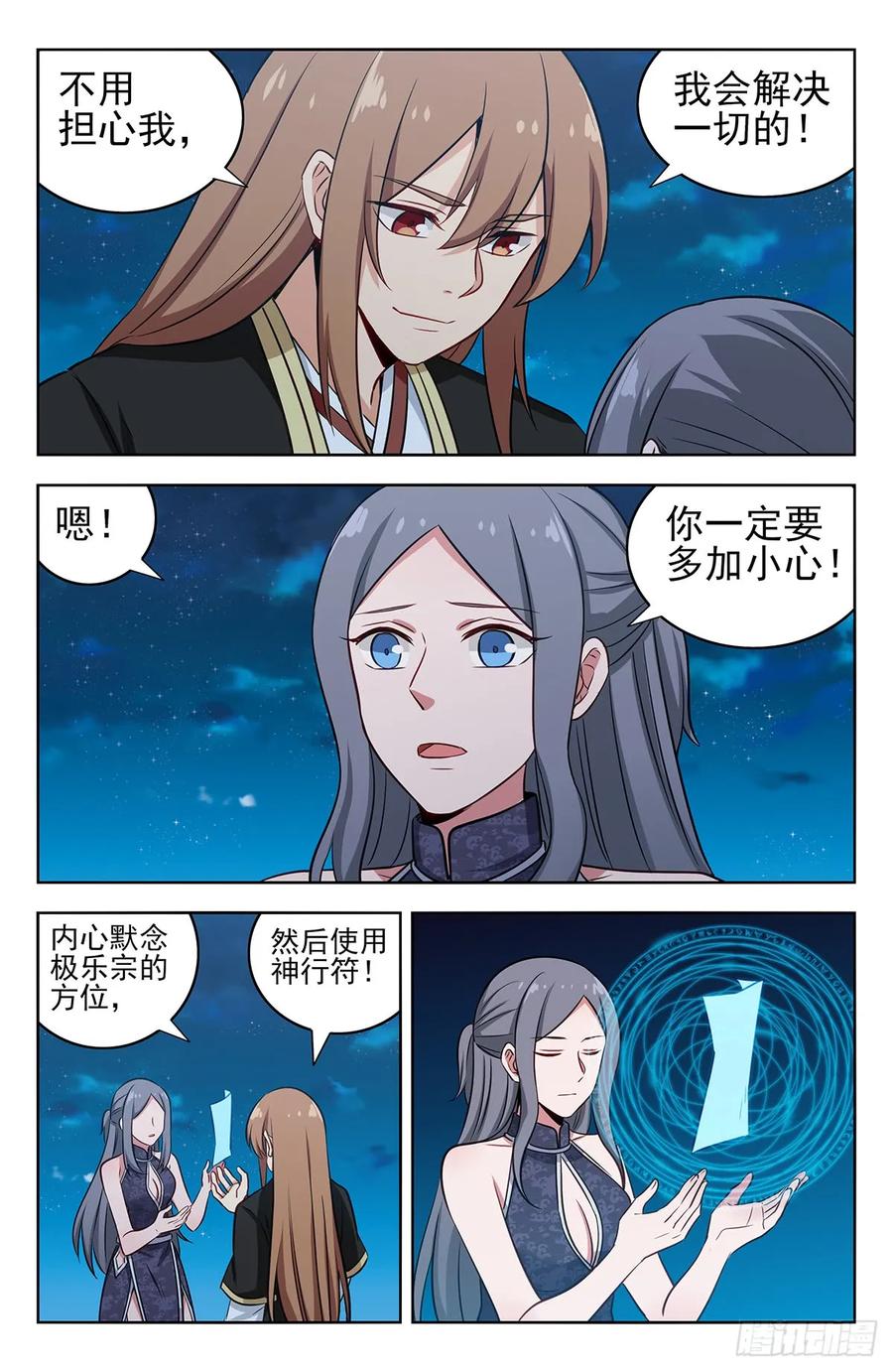 《最强反套路系统》218圣尊出世 第6页