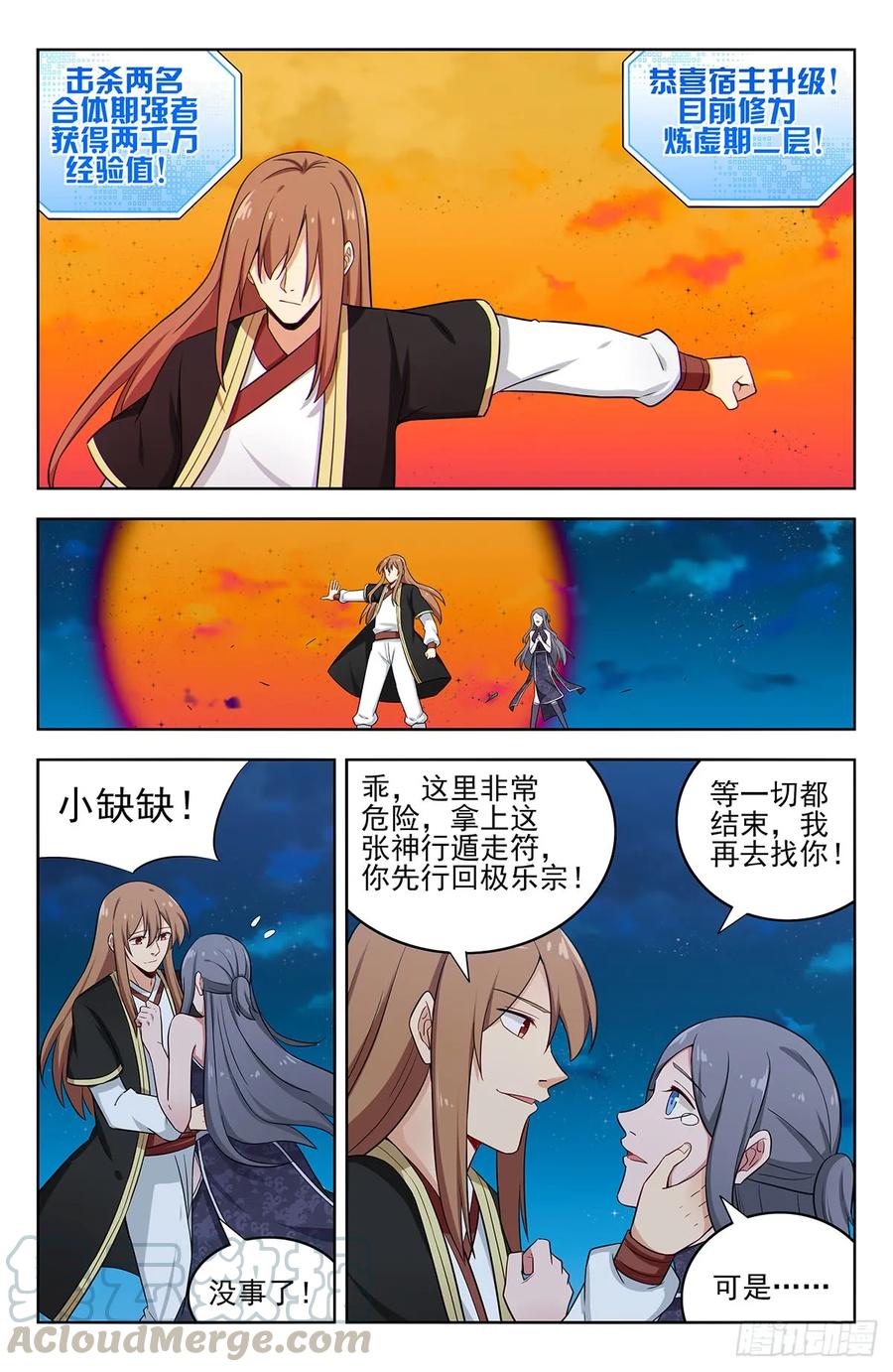 《最强反套路系统》218圣尊出世 第5页
