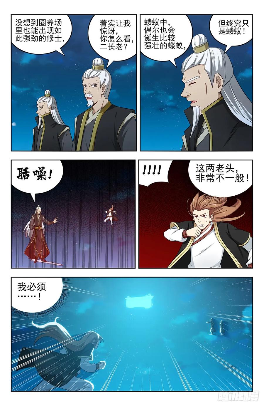 《最强反套路系统》218圣尊出世 第8页
