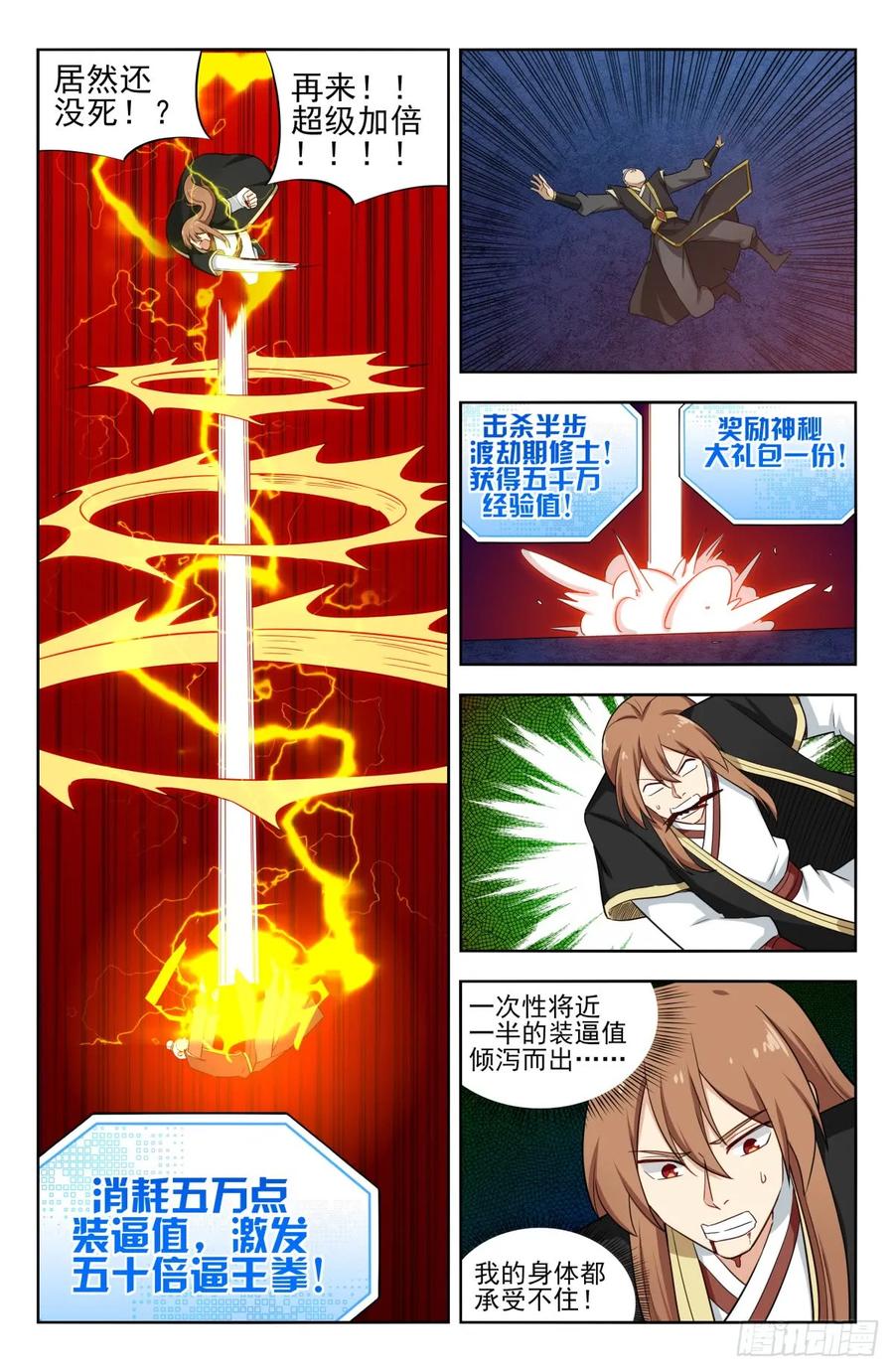 《最强反套路系统》219双拳难敌四手！ 第12页