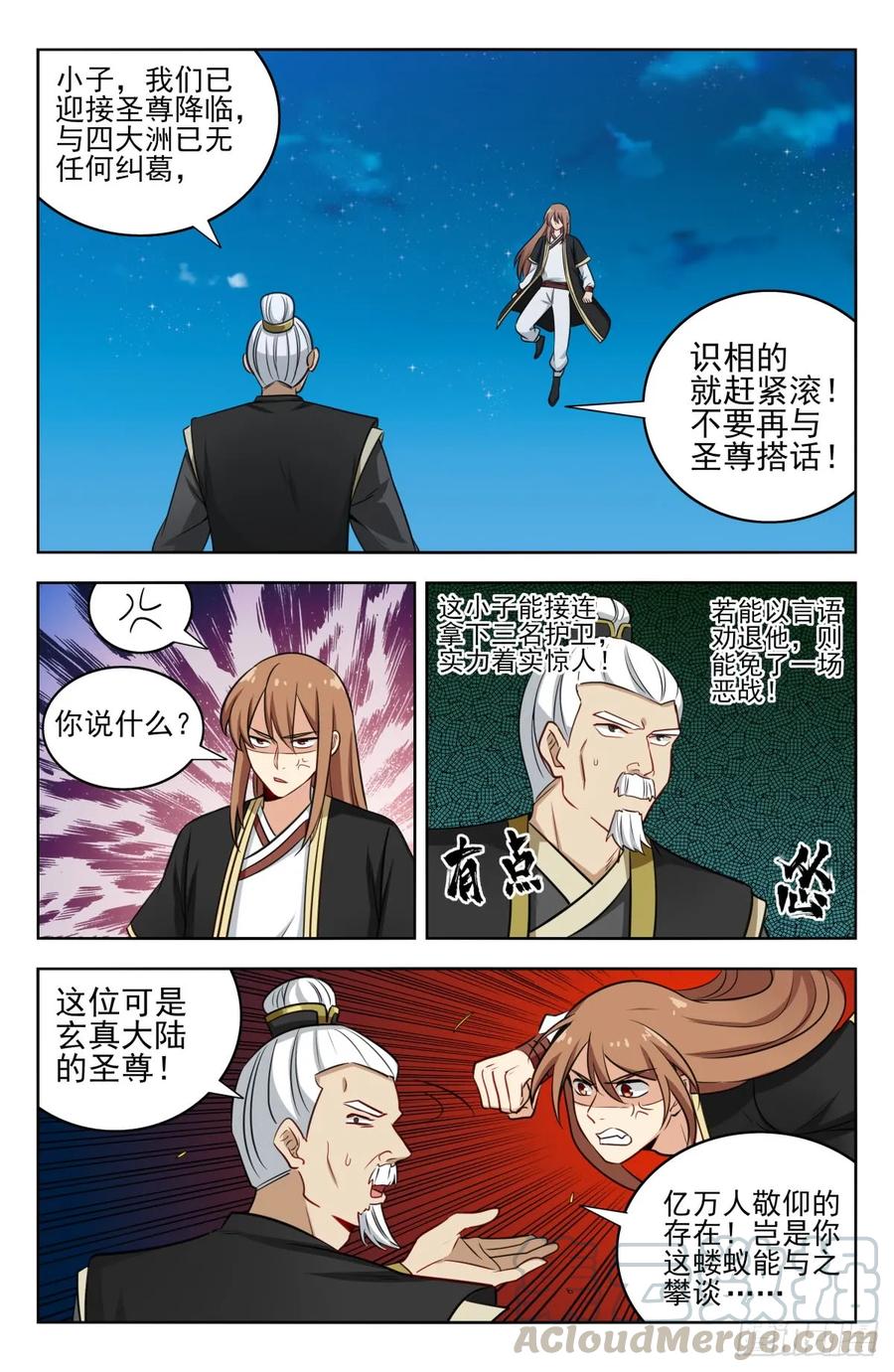 《最强反套路系统》219双拳难敌四手！ 第3页