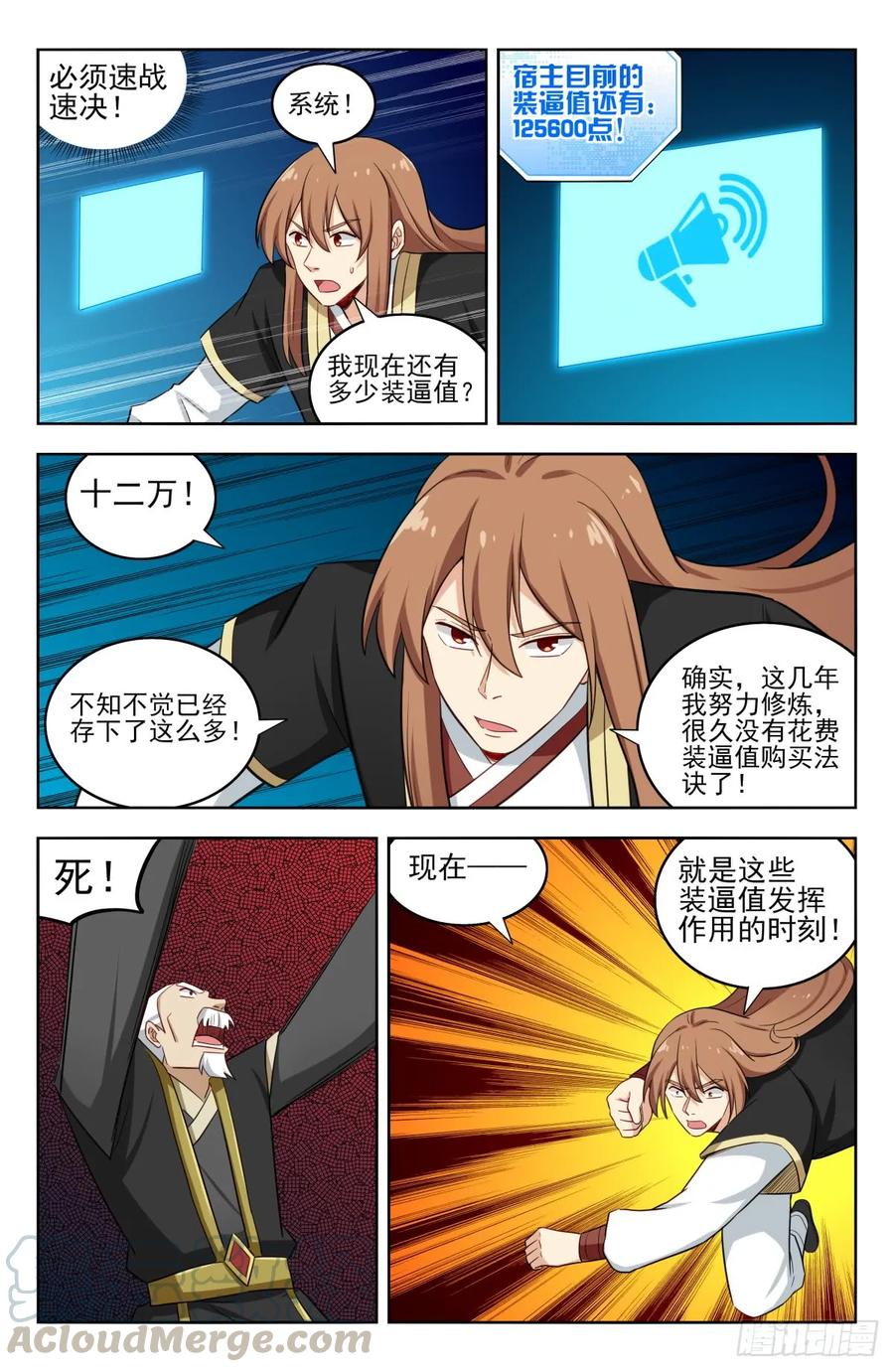 《最强反套路系统》219双拳难敌四手！ 第9页