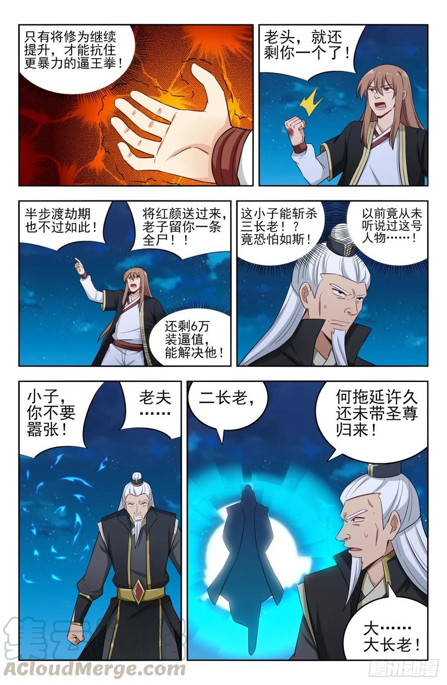 《最强反套路系统》219双拳难敌四手！ 第13页