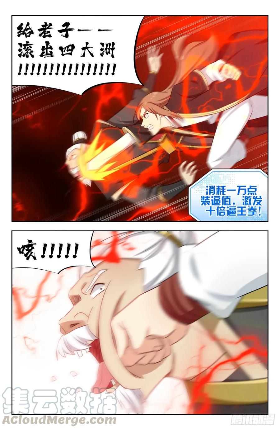 《最强反套路系统》219双拳难敌四手！ 第11页