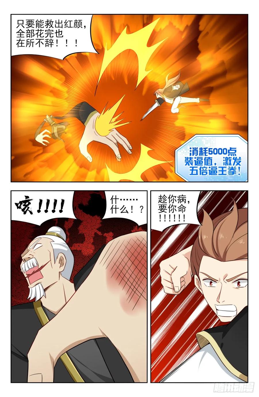 《最强反套路系统》219双拳难敌四手！ 第10页