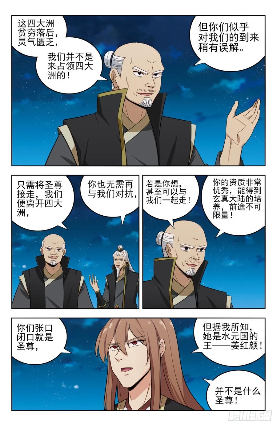 《最强反套路系统》220往事如烟 第4页