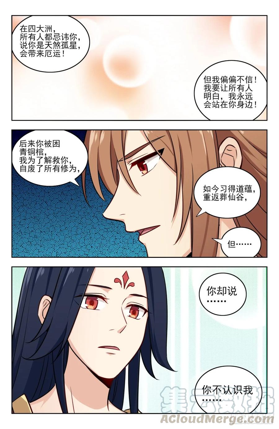 《最强反套路系统》220往事如烟 第9页