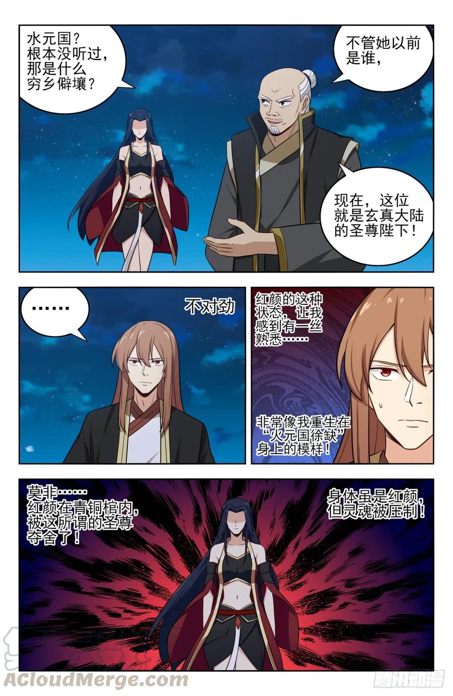 《最强反套路系统》220往事如烟 第5页