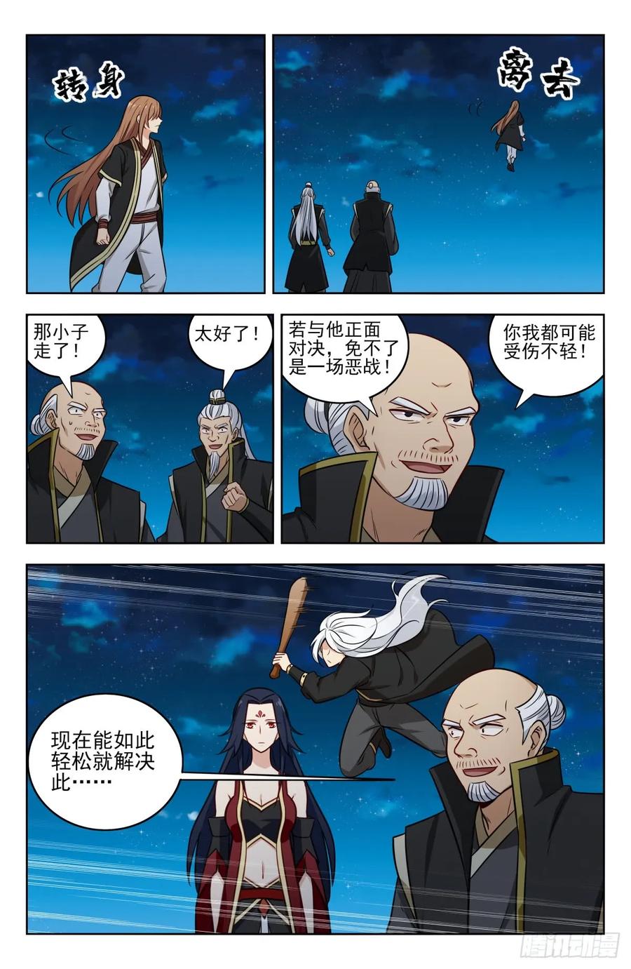 《最强反套路系统》220往事如烟 第12页