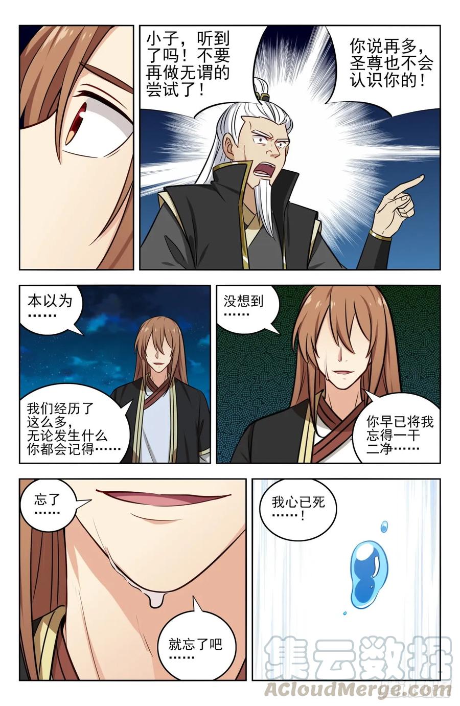 《最强反套路系统》220往事如烟 第11页
