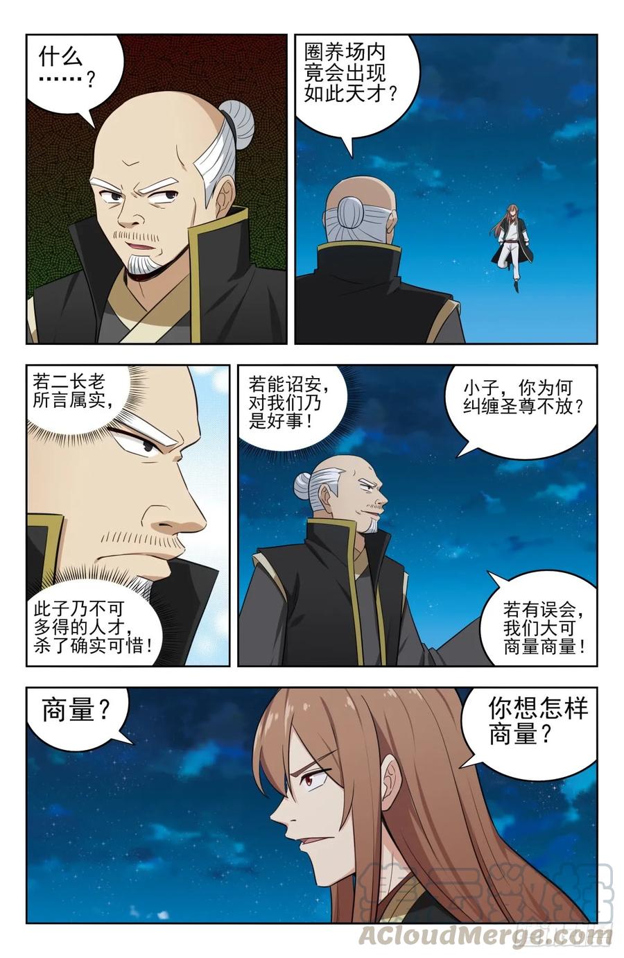 《最强反套路系统》220往事如烟 第3页