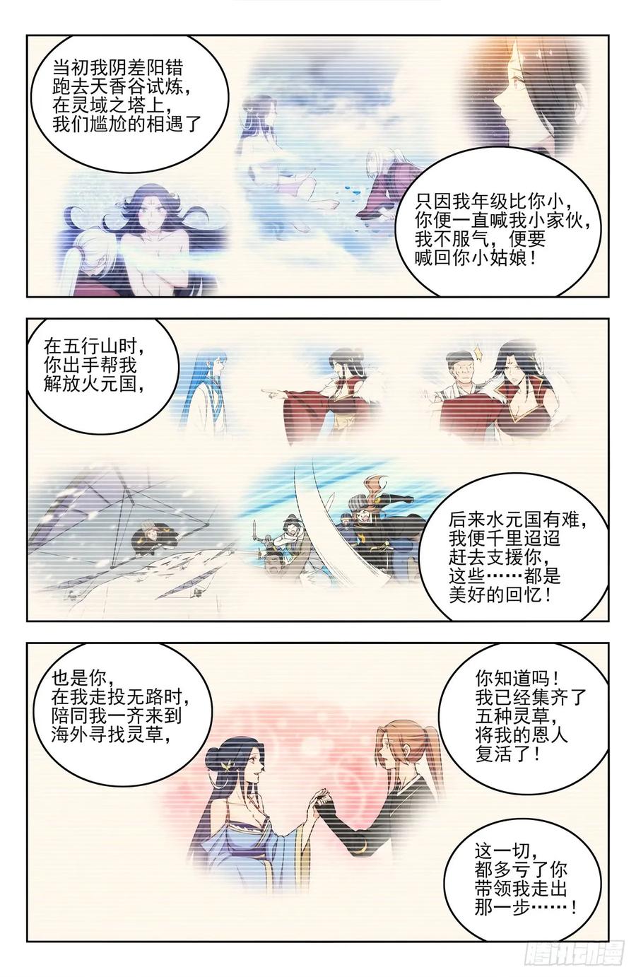 《最强反套路系统》220往事如烟 第8页