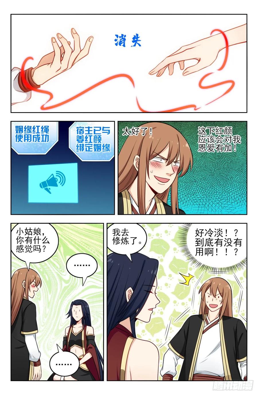 《最强反套路系统》221独处 第14页