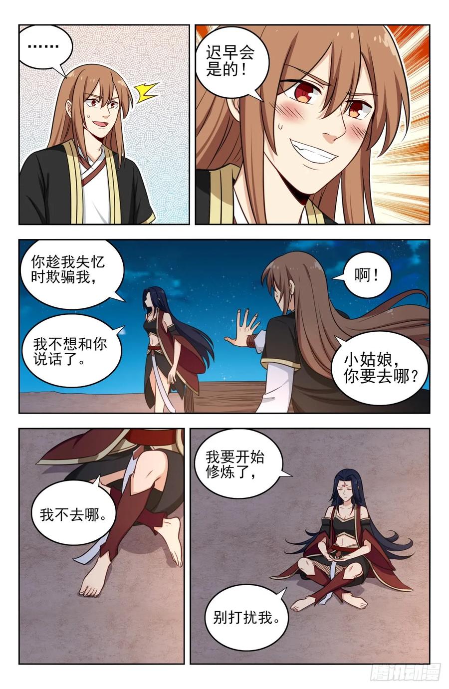 《最强反套路系统》221独处 第8页