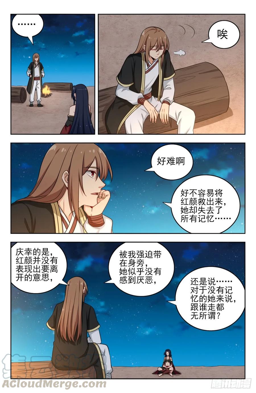 《最强反套路系统》221独处 第9页