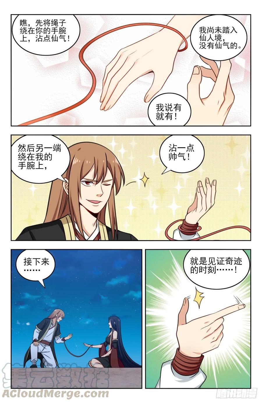 《最强反套路系统》221独处 第13页