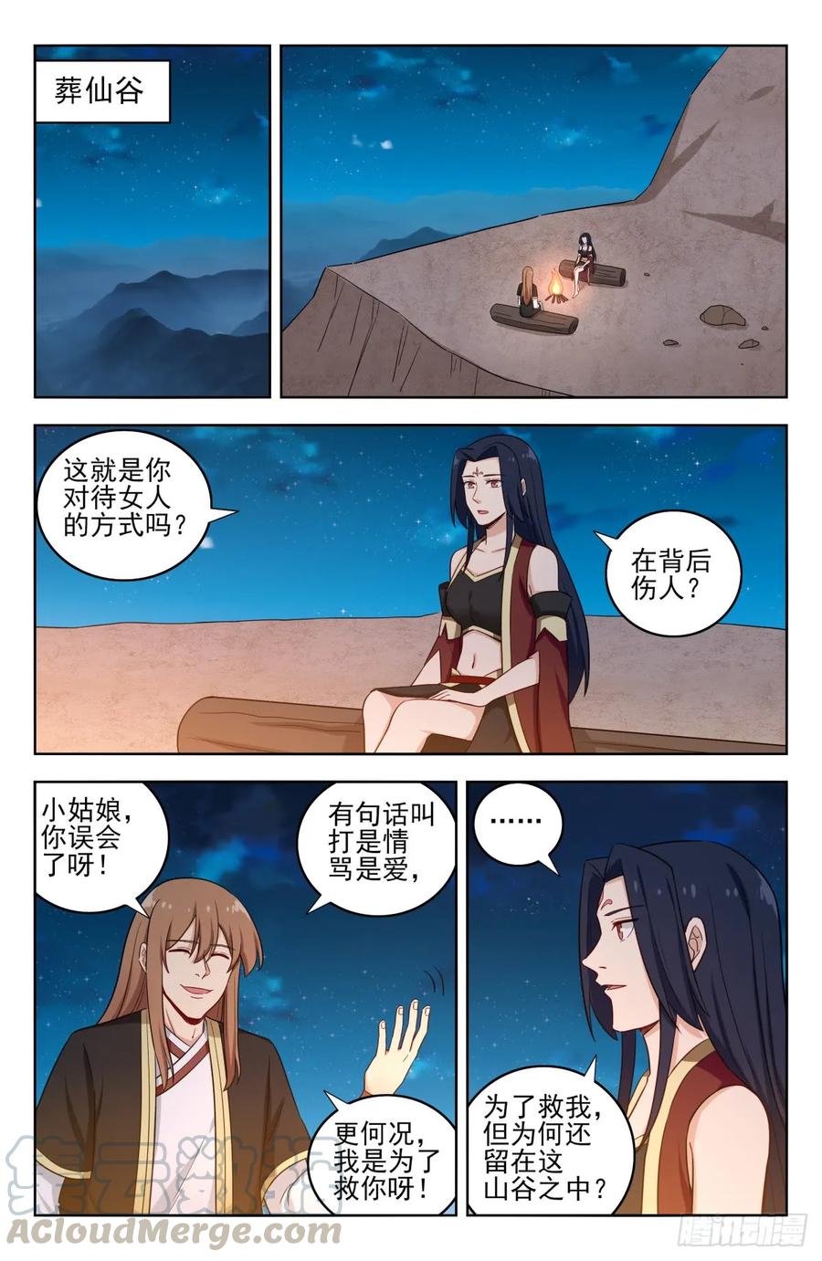 《最强反套路系统》221独处 第5页