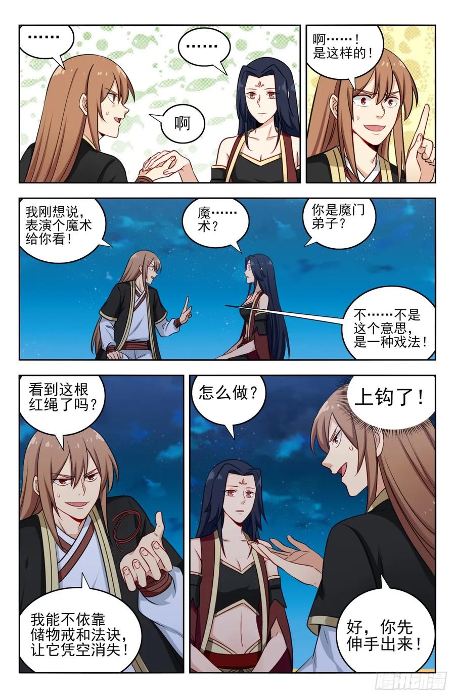 《最强反套路系统》221独处 第12页