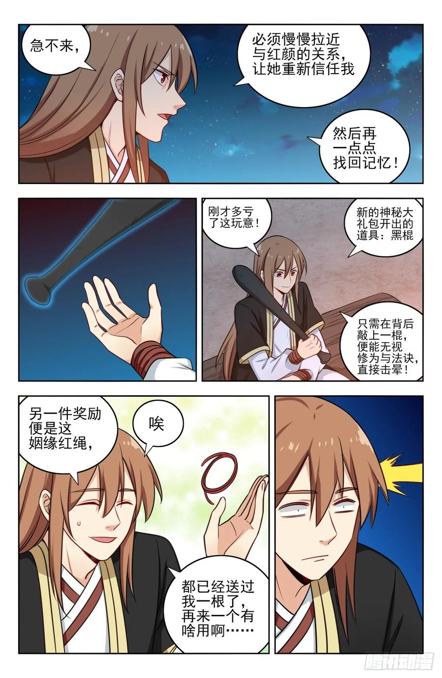 《最强反套路系统》221独处 第10页