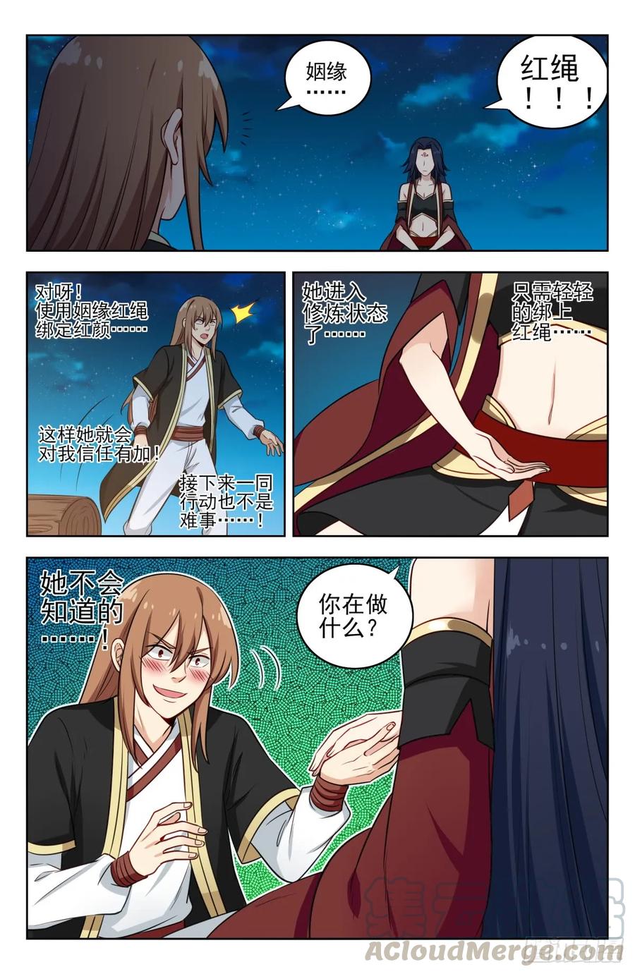《最强反套路系统》221独处 第11页