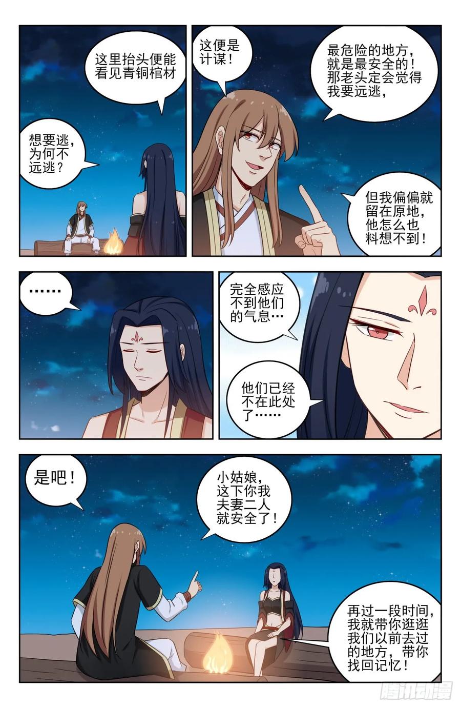 《最强反套路系统》221独处 第6页