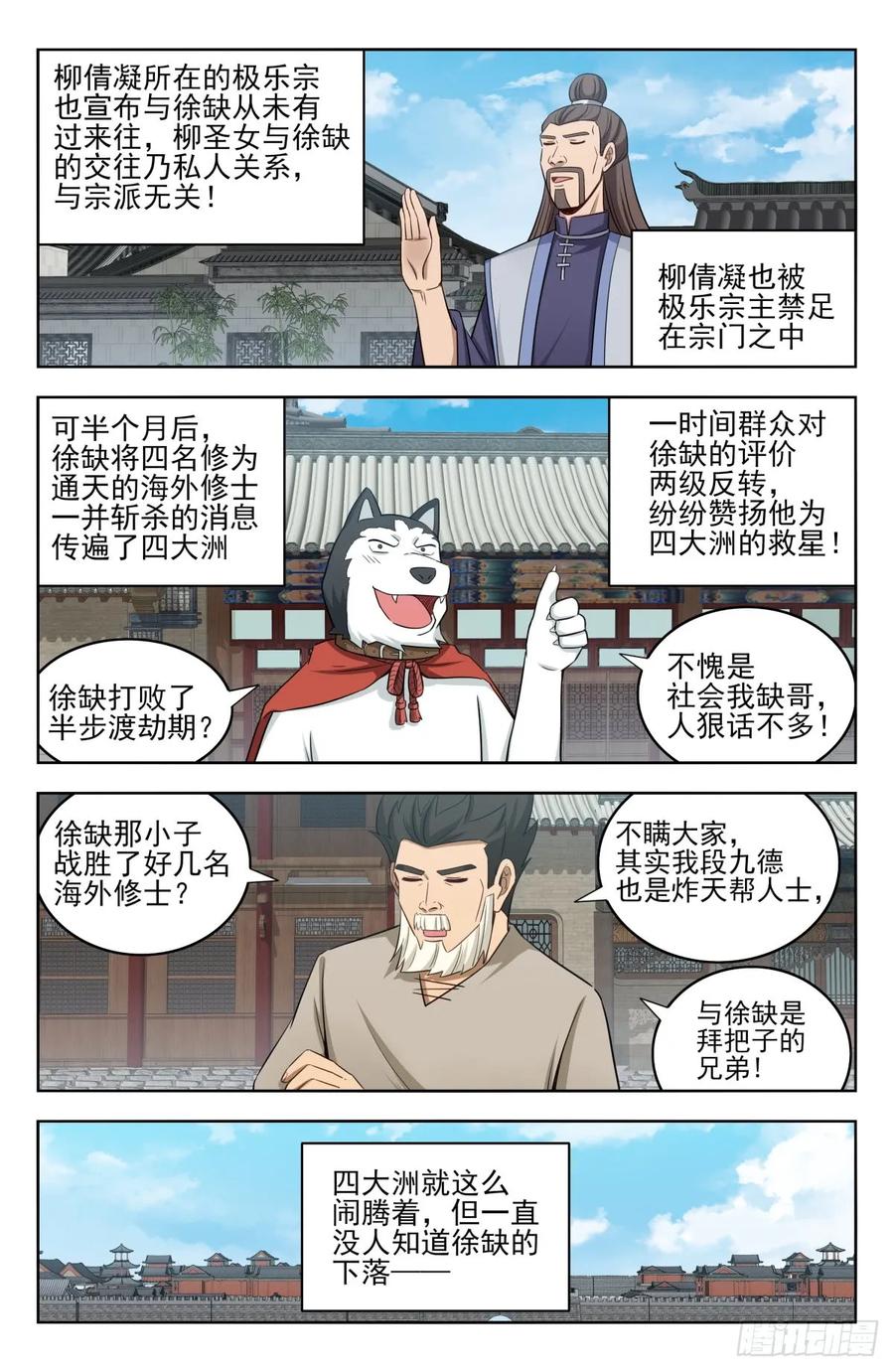《最强反套路系统》221独处 第4页