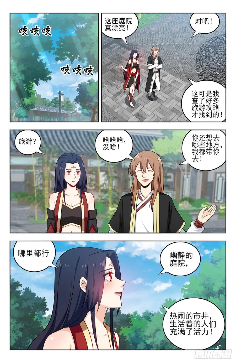 《最强反套路系统》222约战 第10页