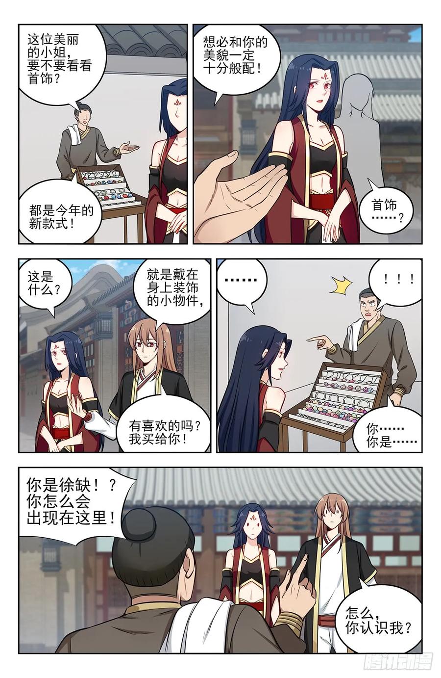 《最强反套路系统》222约战 第4页