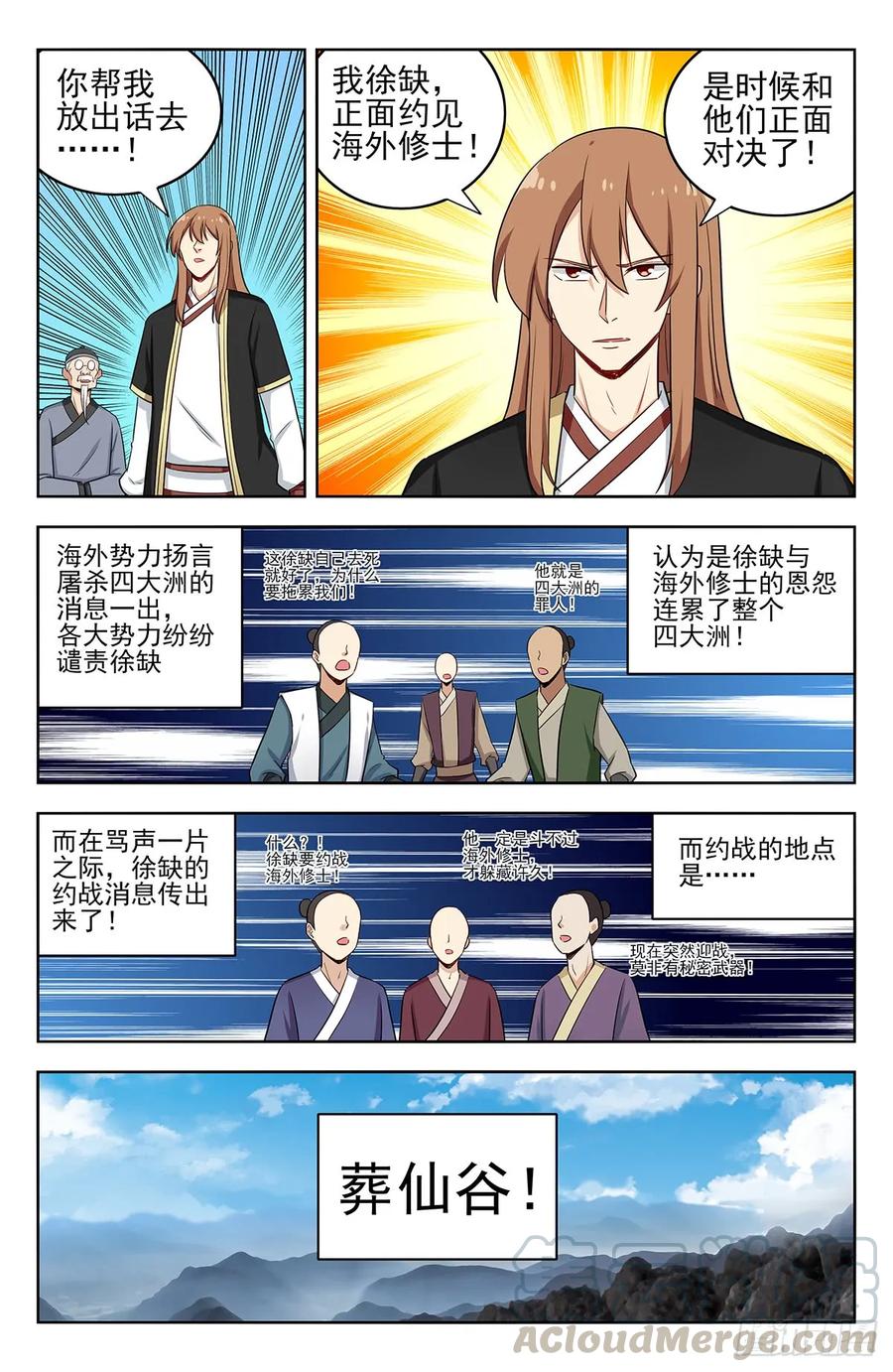《最强反套路系统》222约战 第13页