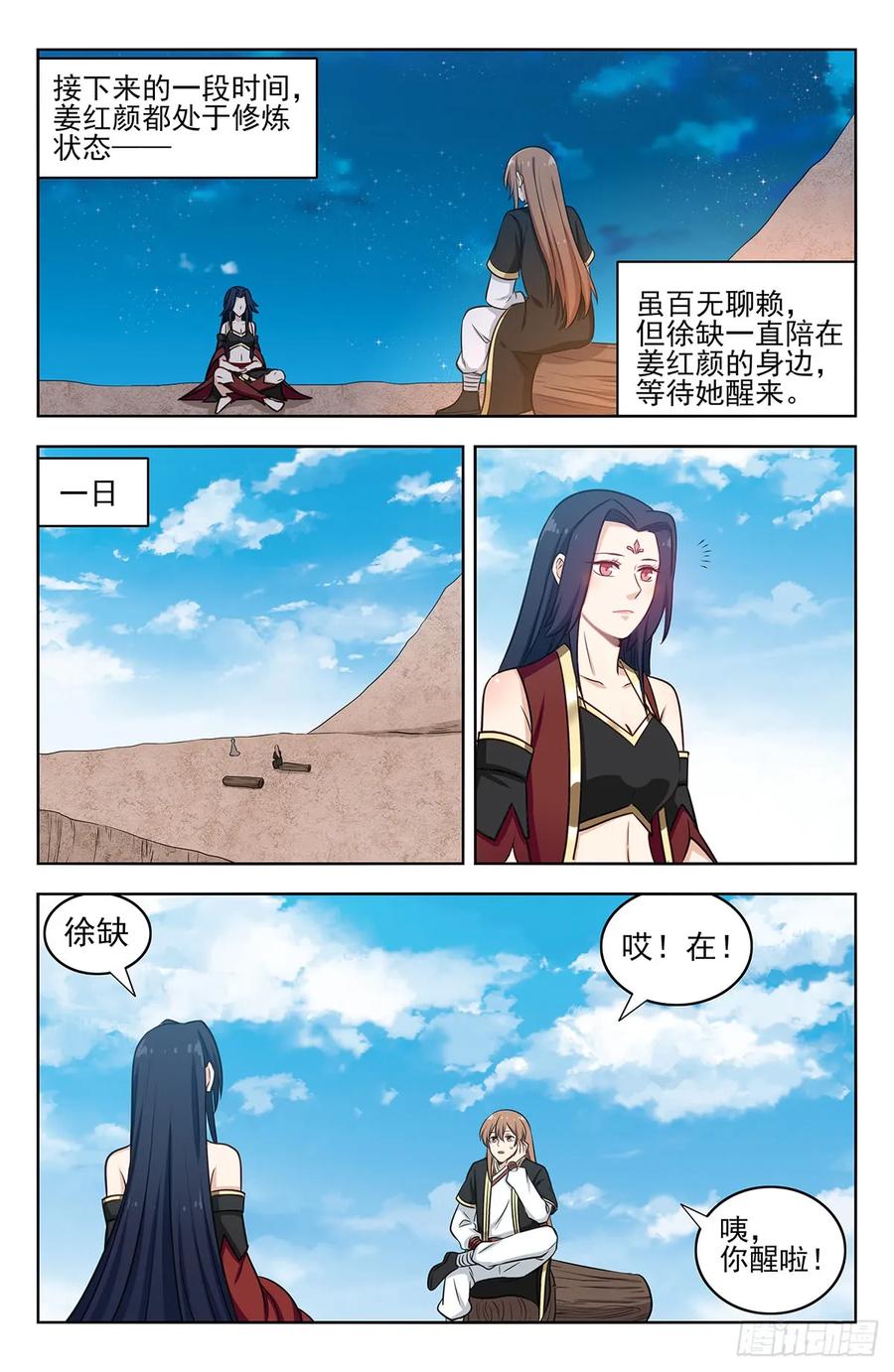 《最强反套路系统》222约战 第2页
