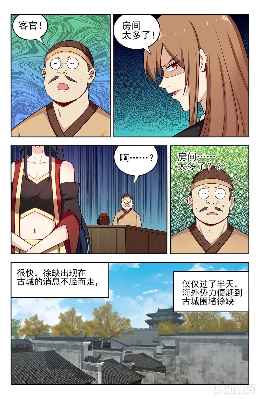 《最强反套路系统》222约战 第8页