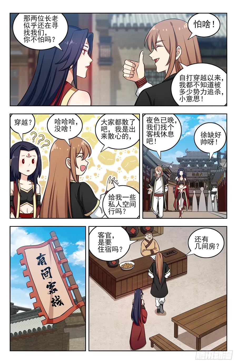 《最强反套路系统》222约战 第6页