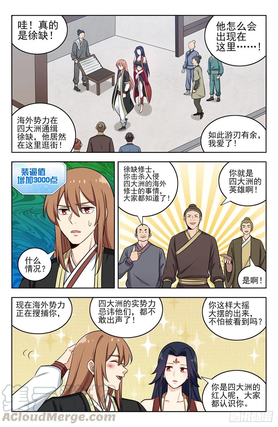 《最强反套路系统》222约战 第5页