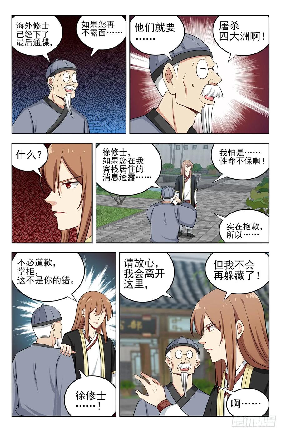 《最强反套路系统》222约战 第12页
