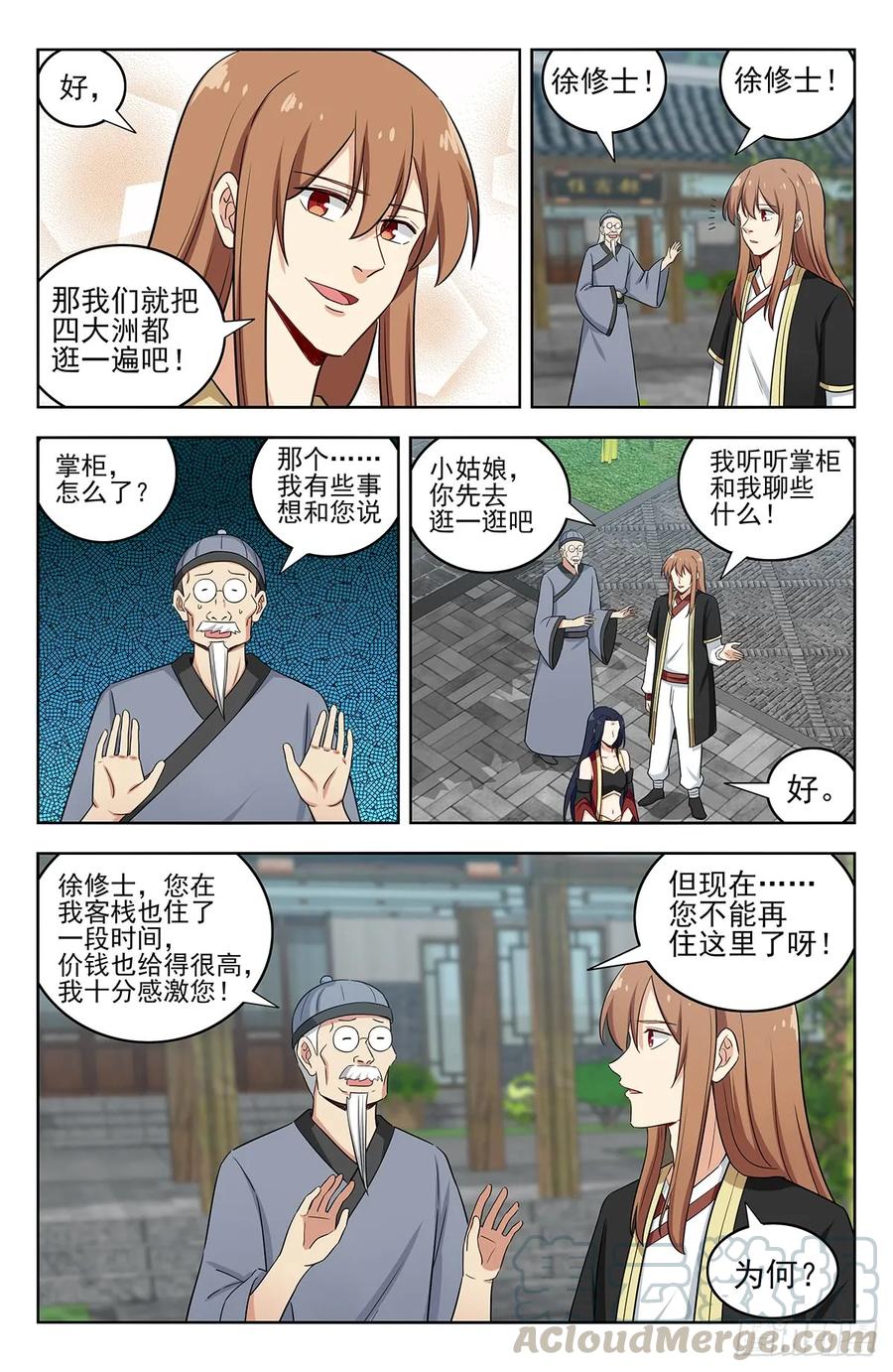《最强反套路系统》222约战 第11页