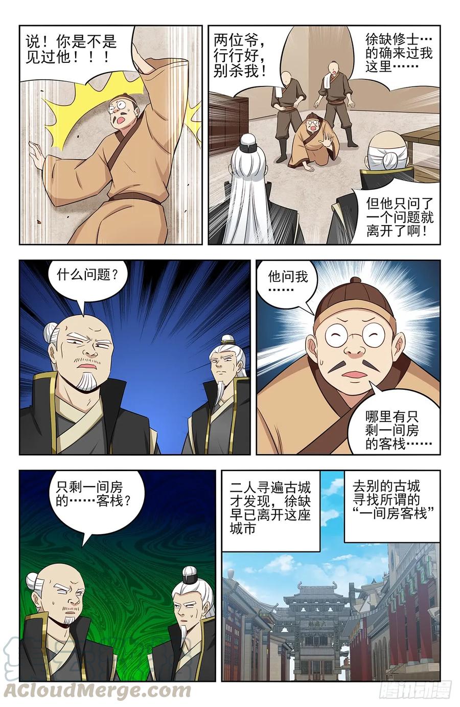 《最强反套路系统》222约战 第9页