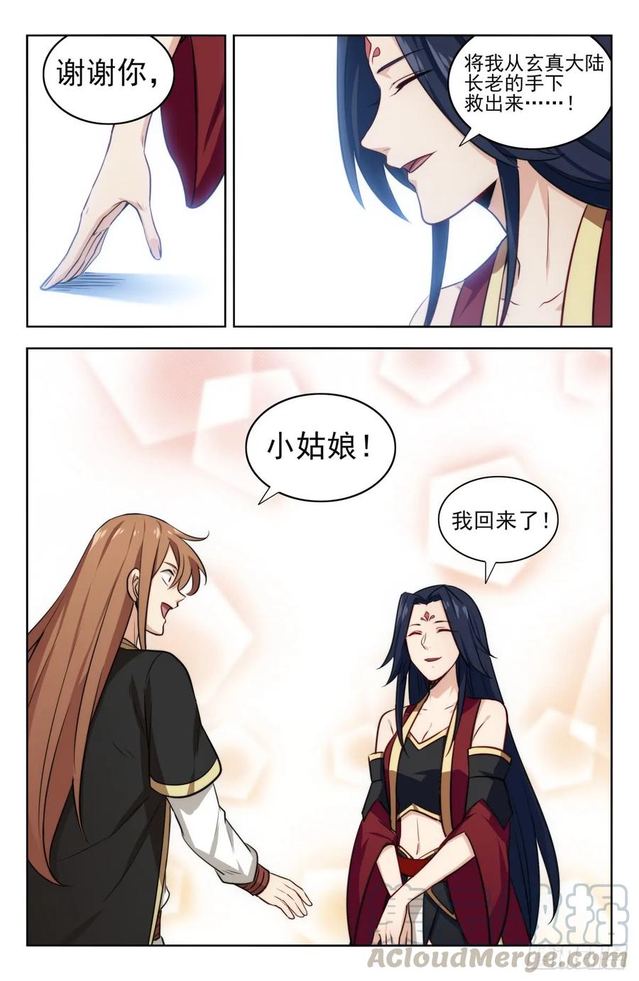 《最强反套路系统》223恢复记忆 第13页