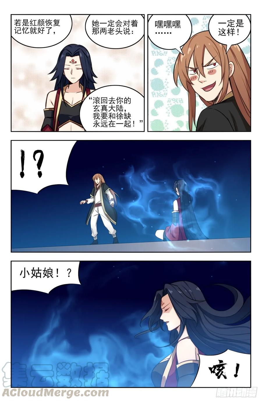《最强反套路系统》223恢复记忆 第11页
